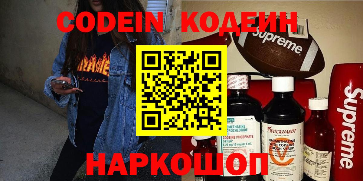 Кодеиновый сироп Lean напиток Lean (лин) Гусев