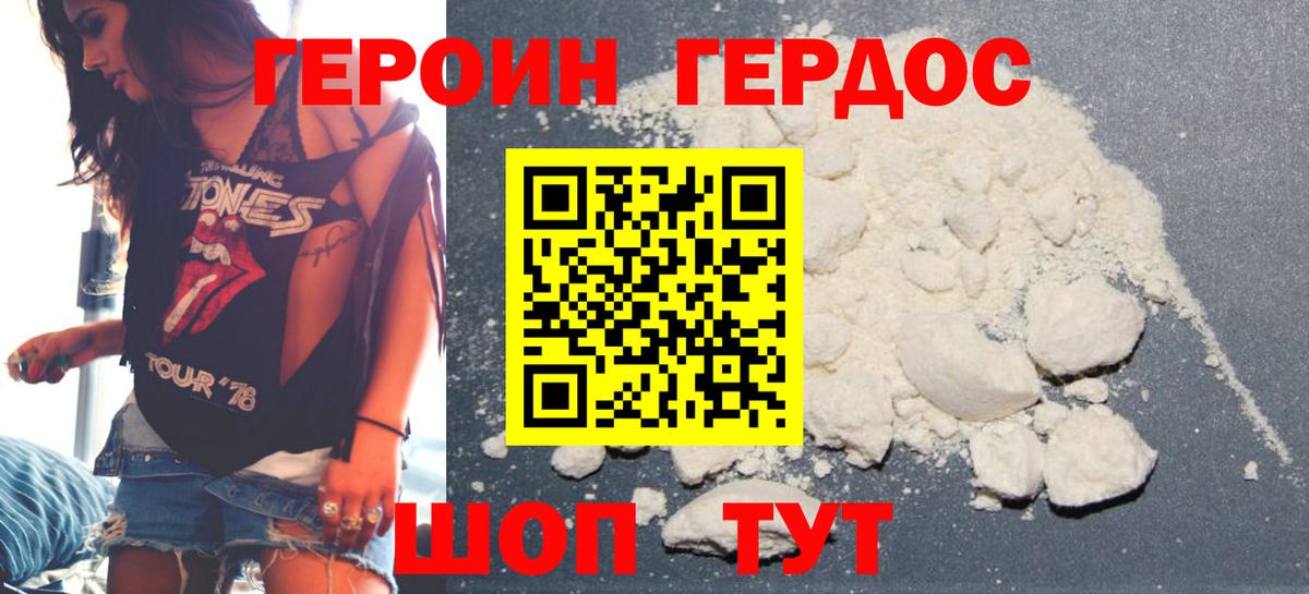 ГЕРОИН  Вход с VPN  Гусев  ГЕРОИН белый 