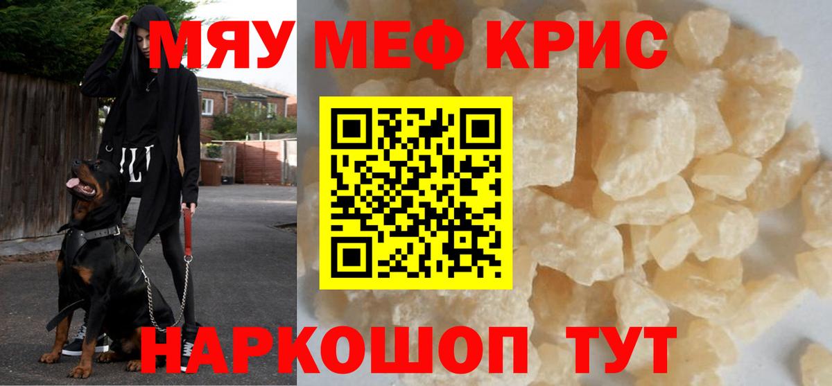 Меф мука  блэк спрут маркетплейс  МЯУ-МЯУ mephedrone  МЯУ-МЯУ  Гусев  Вход с VPN 