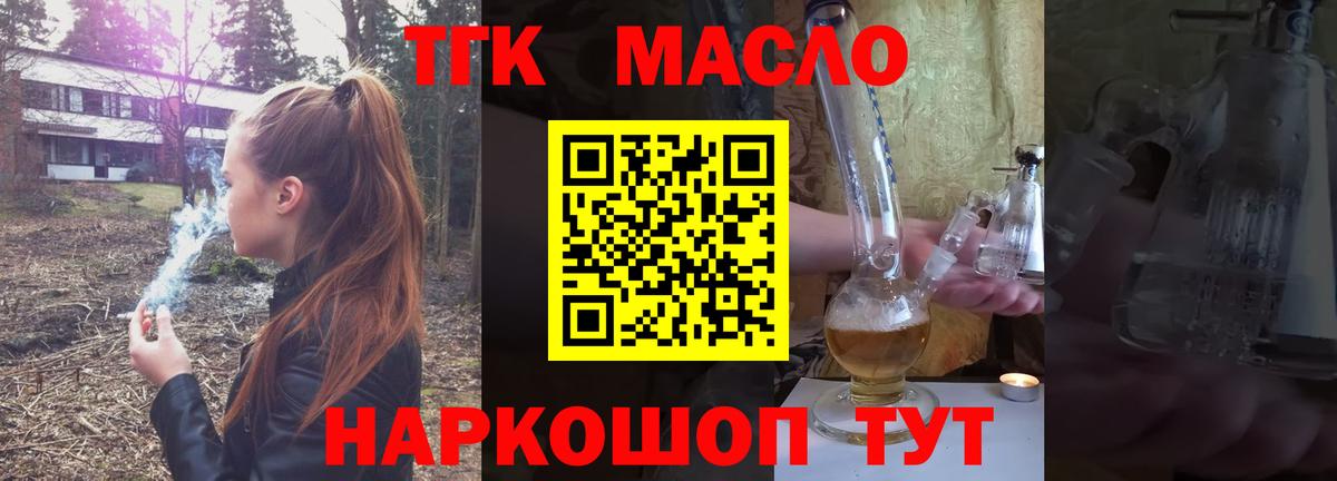 ТГК THC oil Гусев